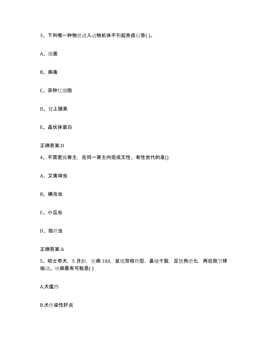 2022-2023年度山西省运城市芮城县执业兽医考试模考预测题库(夺冠系列)_第2页