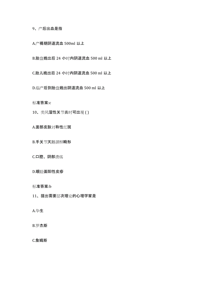 备考2024江西省九江市德安县执业药师继续教育考试题库练习试卷A卷附答案_第4页