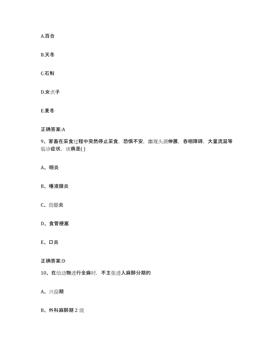 2022-2023年度天津市东丽区执业兽医考试题库附答案（典型题）_第4页