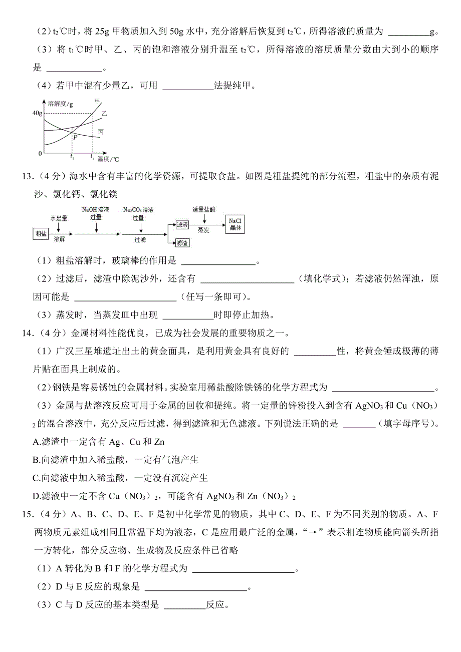 2024年四川省达州市中考化学试卷(附参考答案）_第4页