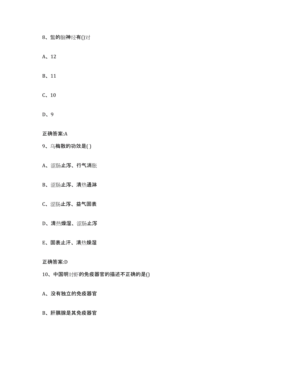 2022-2023年度云南省红河哈尼族彝族自治州弥勒县执业兽医考试题库练习试卷A卷附答案_第4页