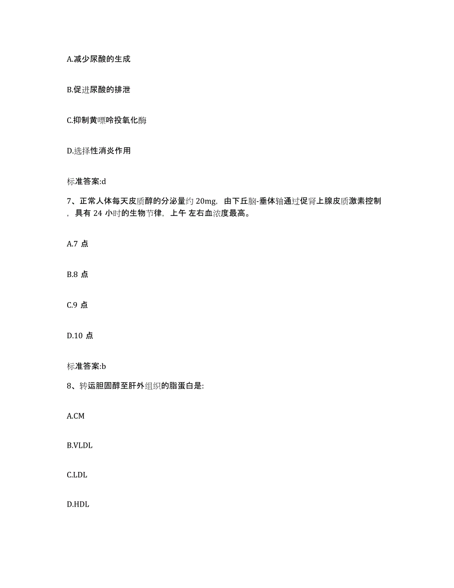 备考2024湖北省宜昌市宜都市执业药师继续教育考试自测提分题库加答案_第3页