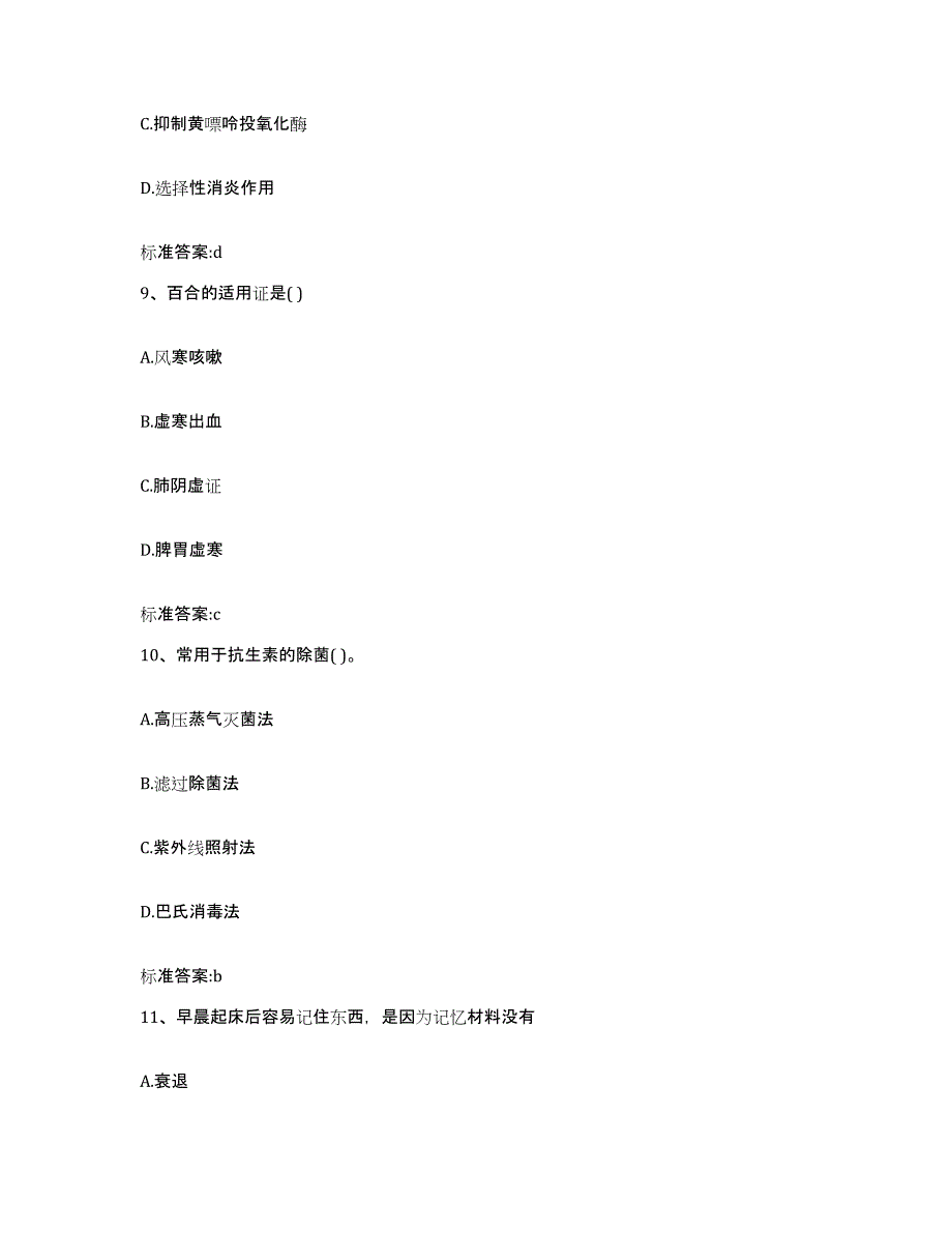 备考2024江苏省盐城市东台市执业药师继续教育考试题库检测试卷A卷附答案_第4页