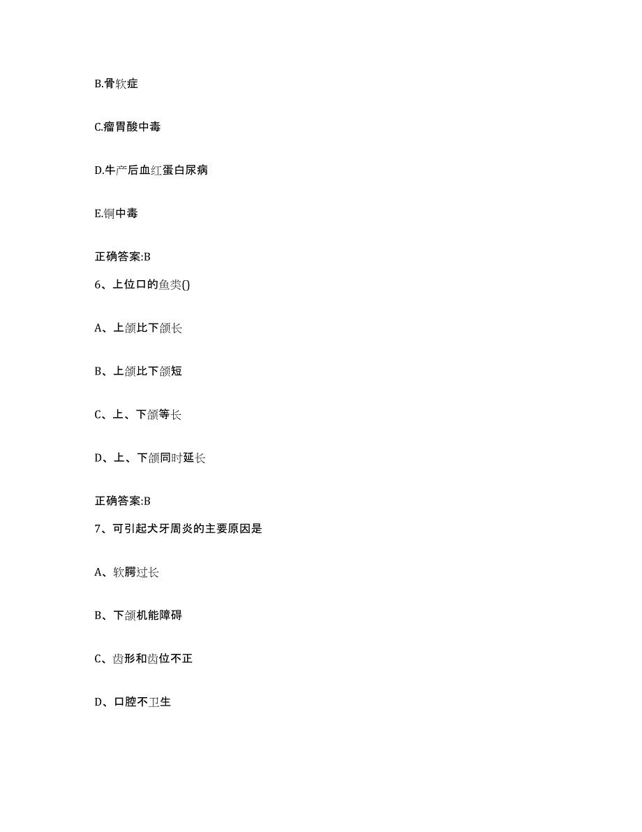 2022-2023年度山西省大同市南郊区执业兽医考试考前练习题及答案_第3页