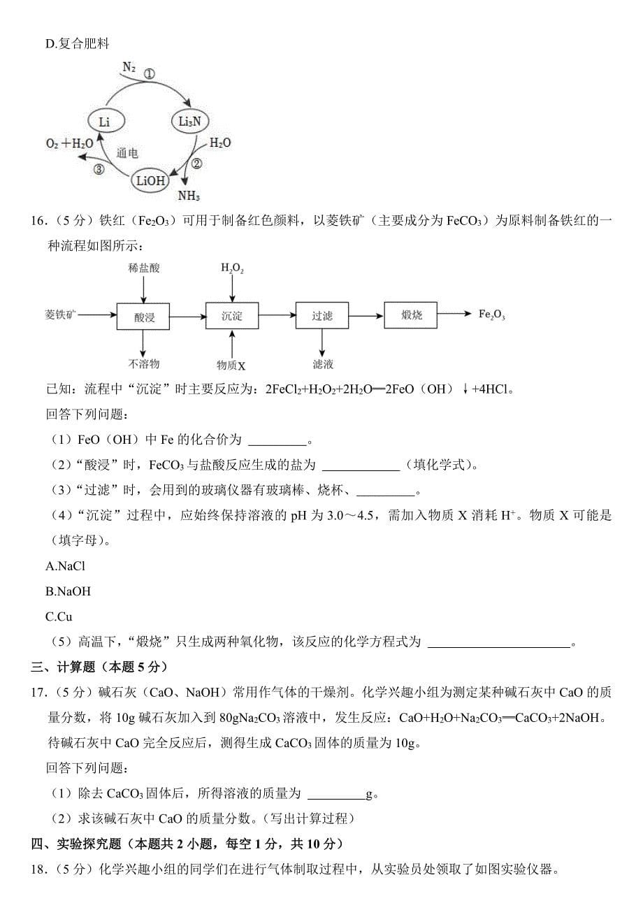 2024年四川省广安市中考化学试卷(附参考答案）_第5页