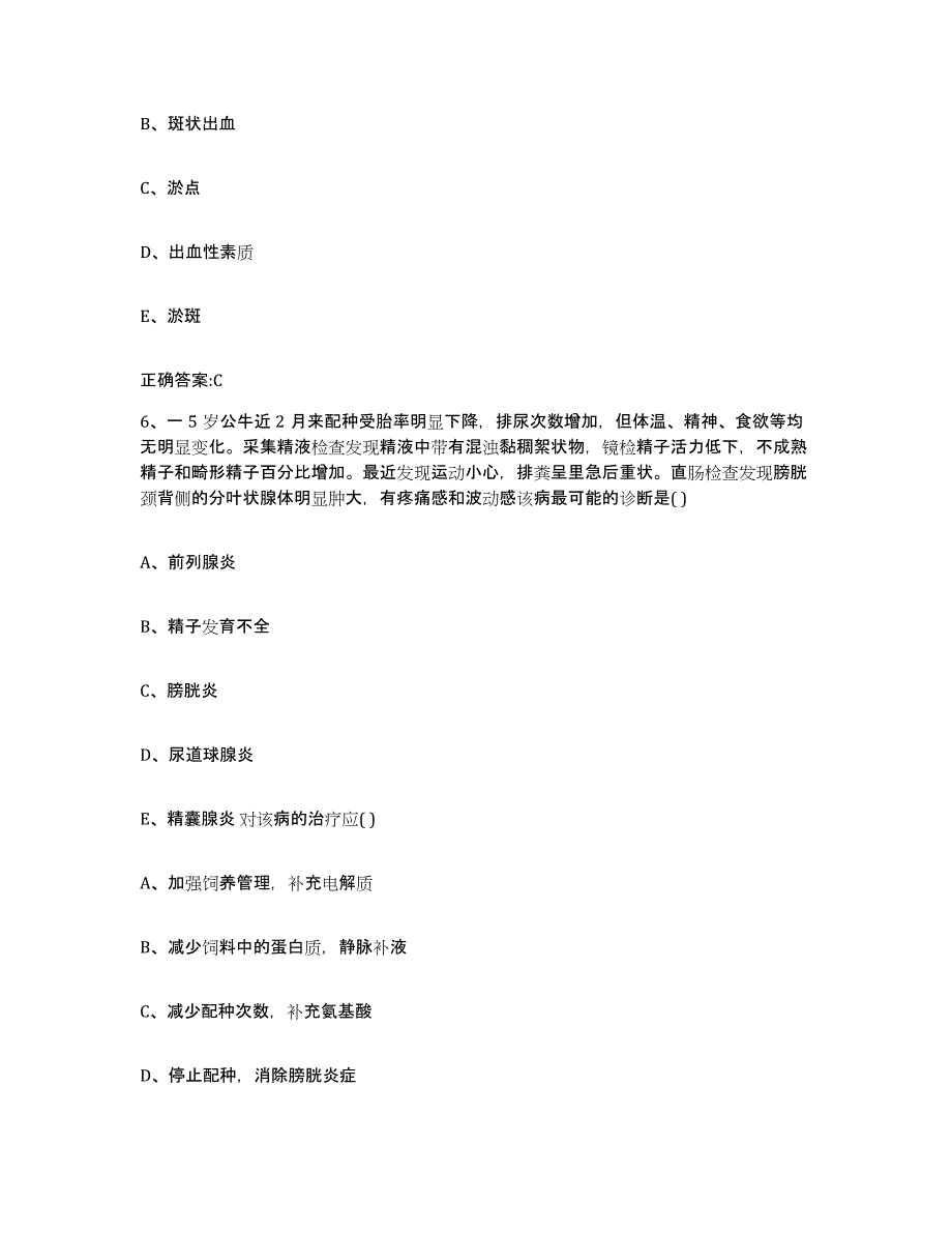 2022-2023年度天津市东丽区执业兽医考试考前冲刺模拟试卷A卷含答案_第3页