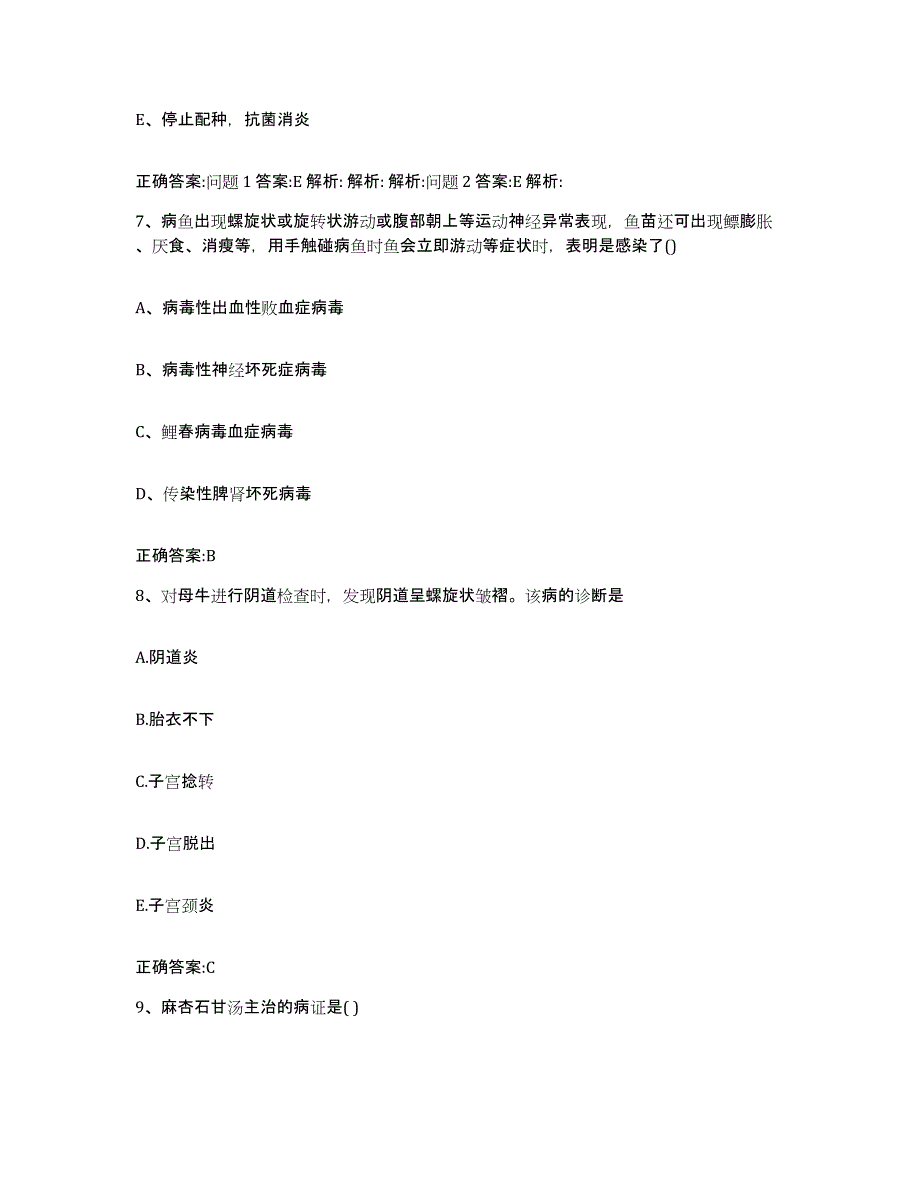 2022-2023年度天津市东丽区执业兽医考试考前冲刺模拟试卷A卷含答案_第4页