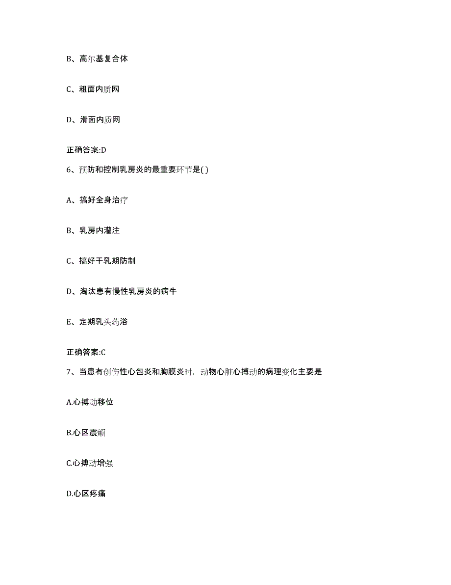 2022-2023年度山西省大同市左云县执业兽医考试通关提分题库(考点梳理)_第3页