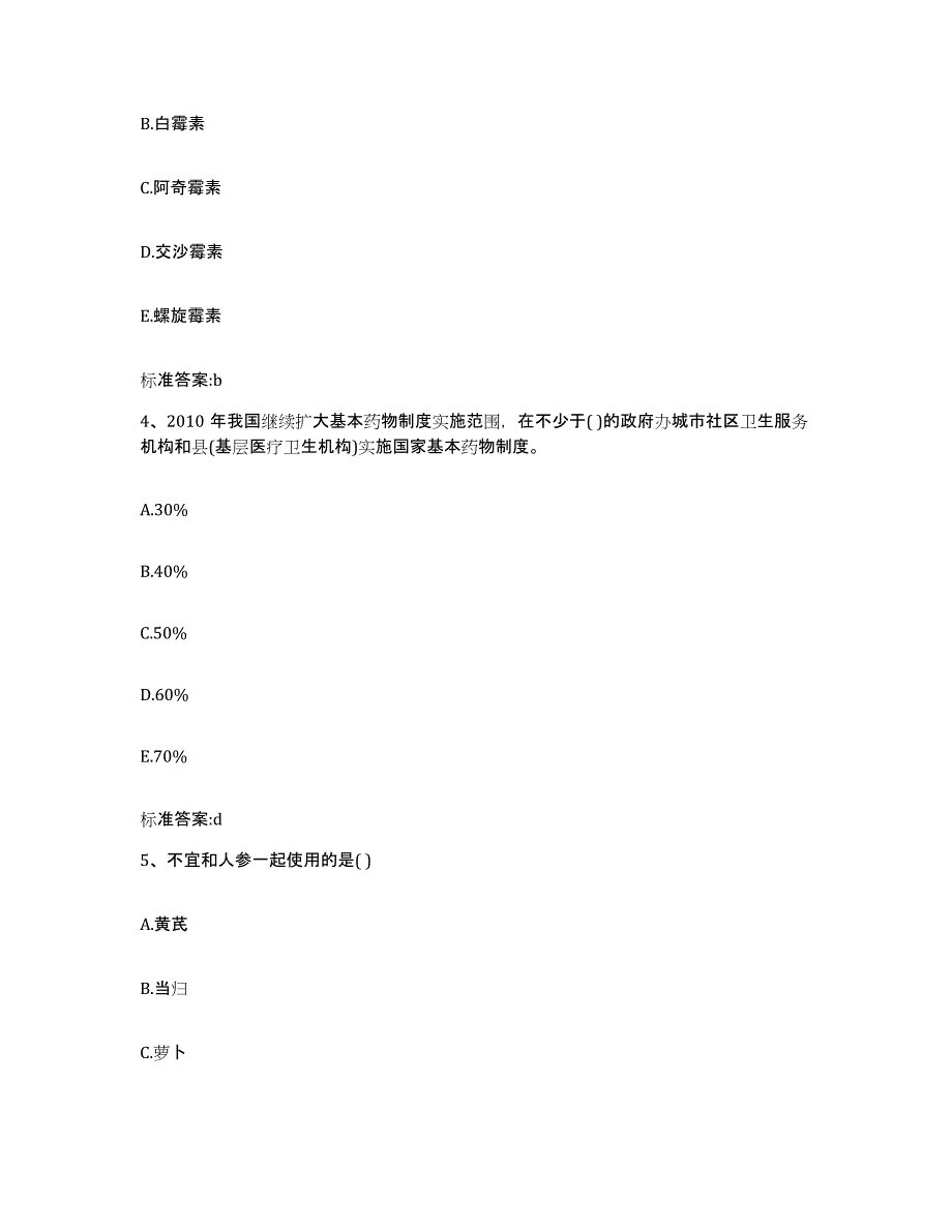 备考2024江西省赣州市南康市执业药师继续教育考试通关提分题库(考点梳理)_第2页