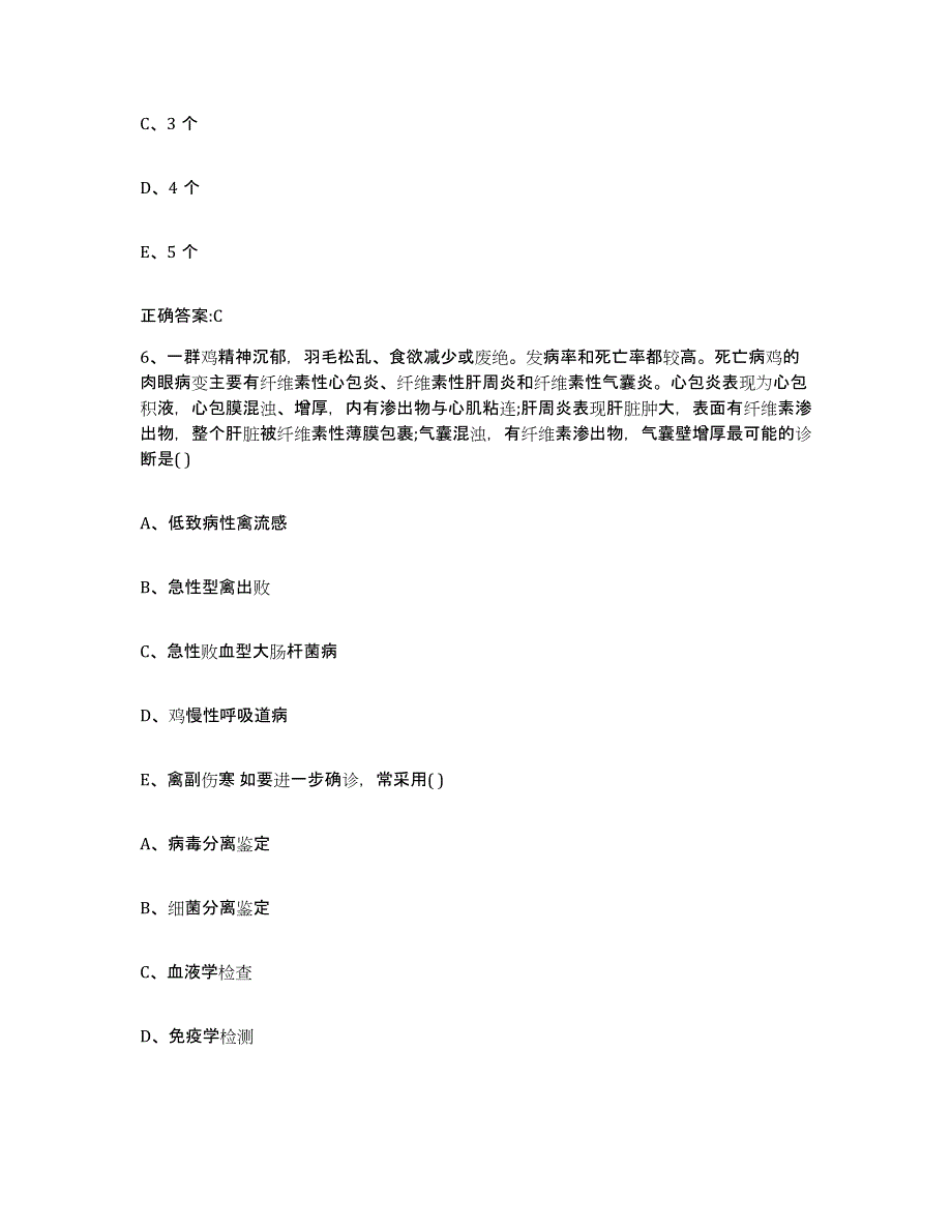 2022-2023年度山西省大同市矿区执业兽医考试题库练习试卷B卷附答案_第3页