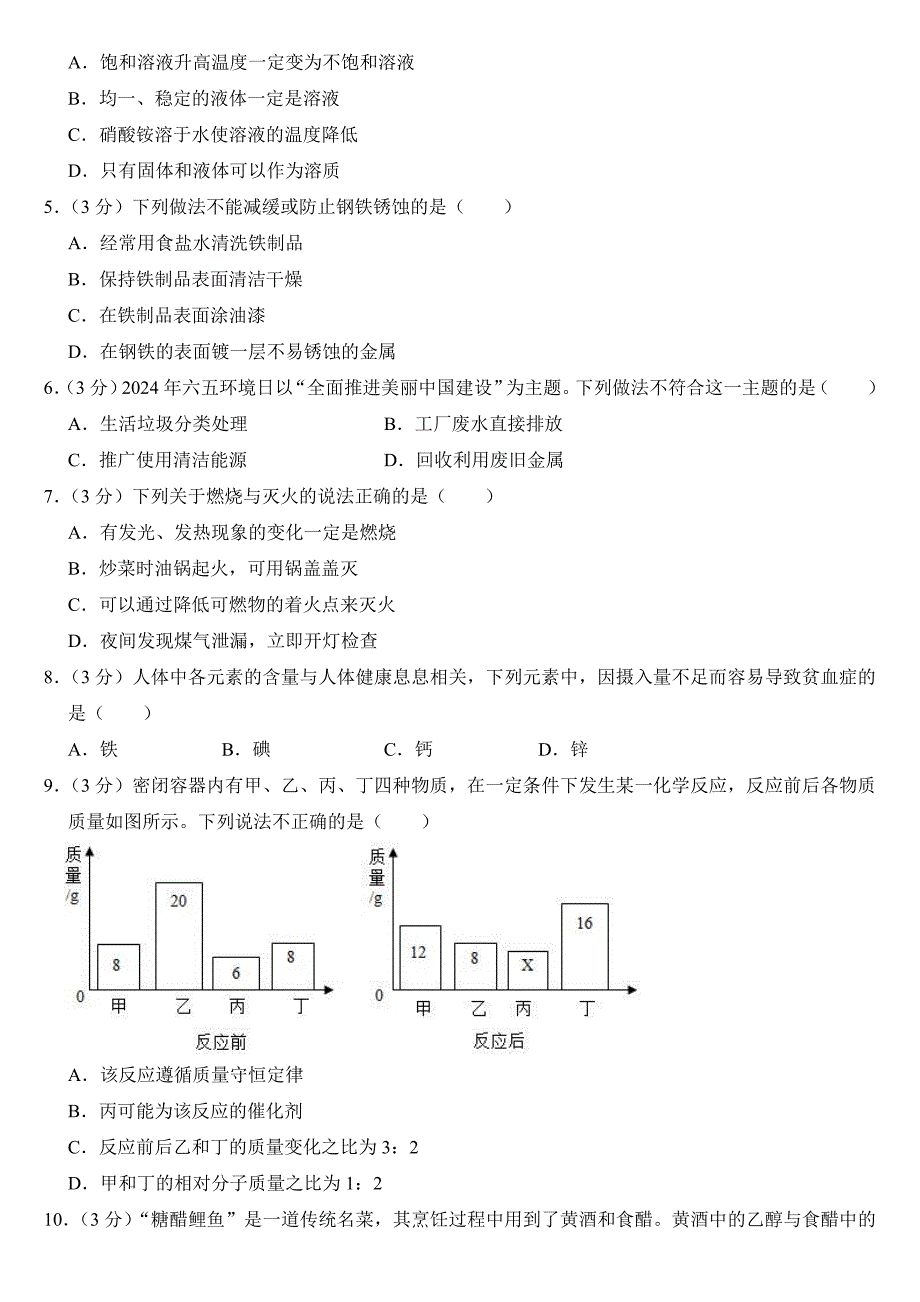 2024年山东省滨州市中考化学试卷(附参考答案）_第2页