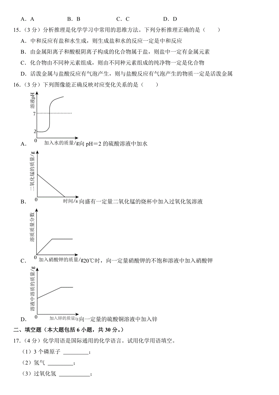 2024年山东省滨州市中考化学试卷(附参考答案）_第4页