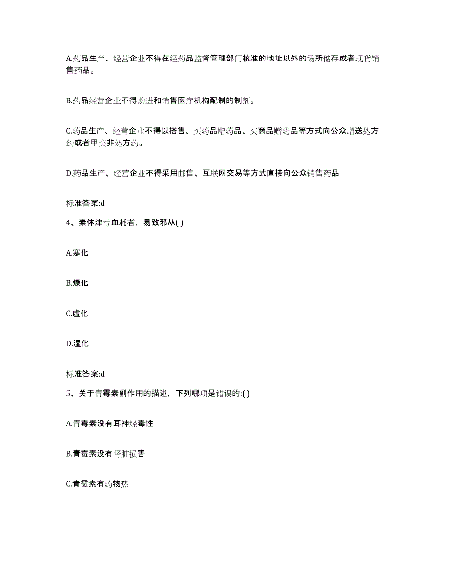 备考2024湖北省宜昌市夷陵区执业药师继续教育考试自我检测试卷A卷附答案_第2页