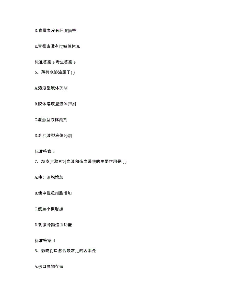 备考2024湖北省宜昌市夷陵区执业药师继续教育考试自我检测试卷A卷附答案_第3页