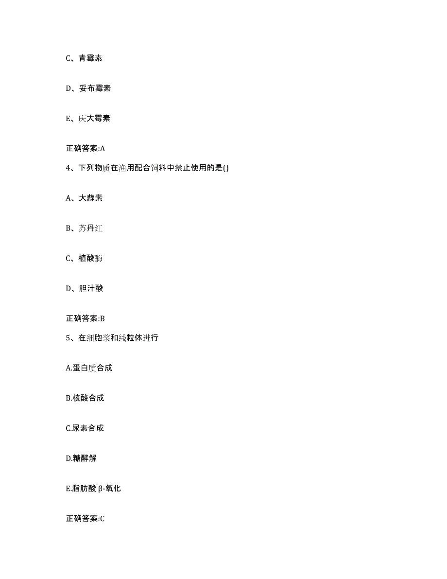 2022-2023年度辽宁省辽阳市太子河区执业兽医考试押题练习试题A卷含答案_第3页