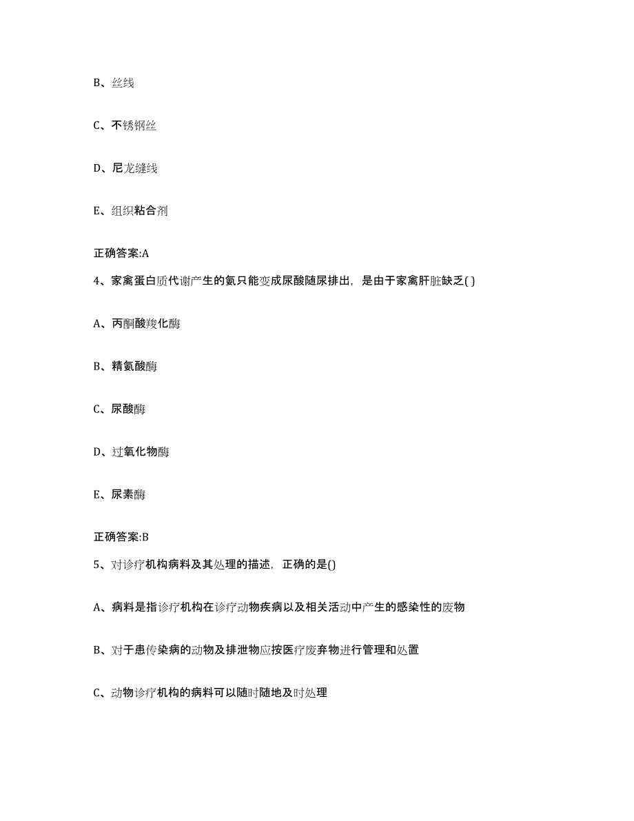2022-2023年度河北省石家庄市正定县执业兽医考试能力检测试卷A卷附答案_第2页