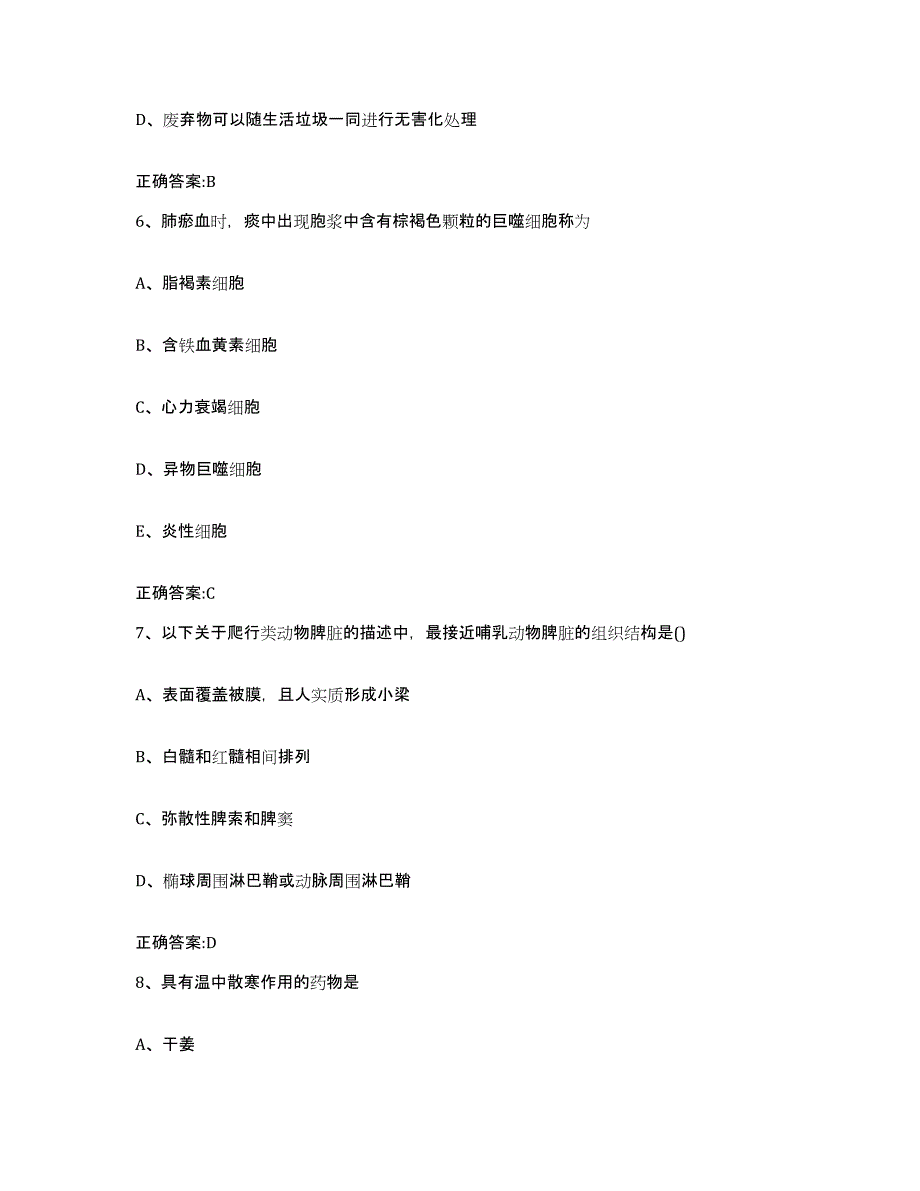 2022-2023年度河北省石家庄市正定县执业兽医考试能力检测试卷A卷附答案_第3页