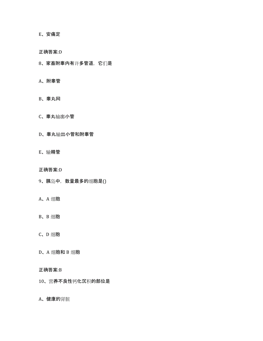 2022-2023年度辽宁省阜新市新邱区执业兽医考试通关考试题库带答案解析_第4页