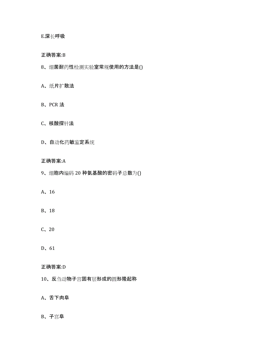 2022-2023年度黑龙江省大兴安岭地区松岭区执业兽医考试题库综合试卷A卷附答案_第4页