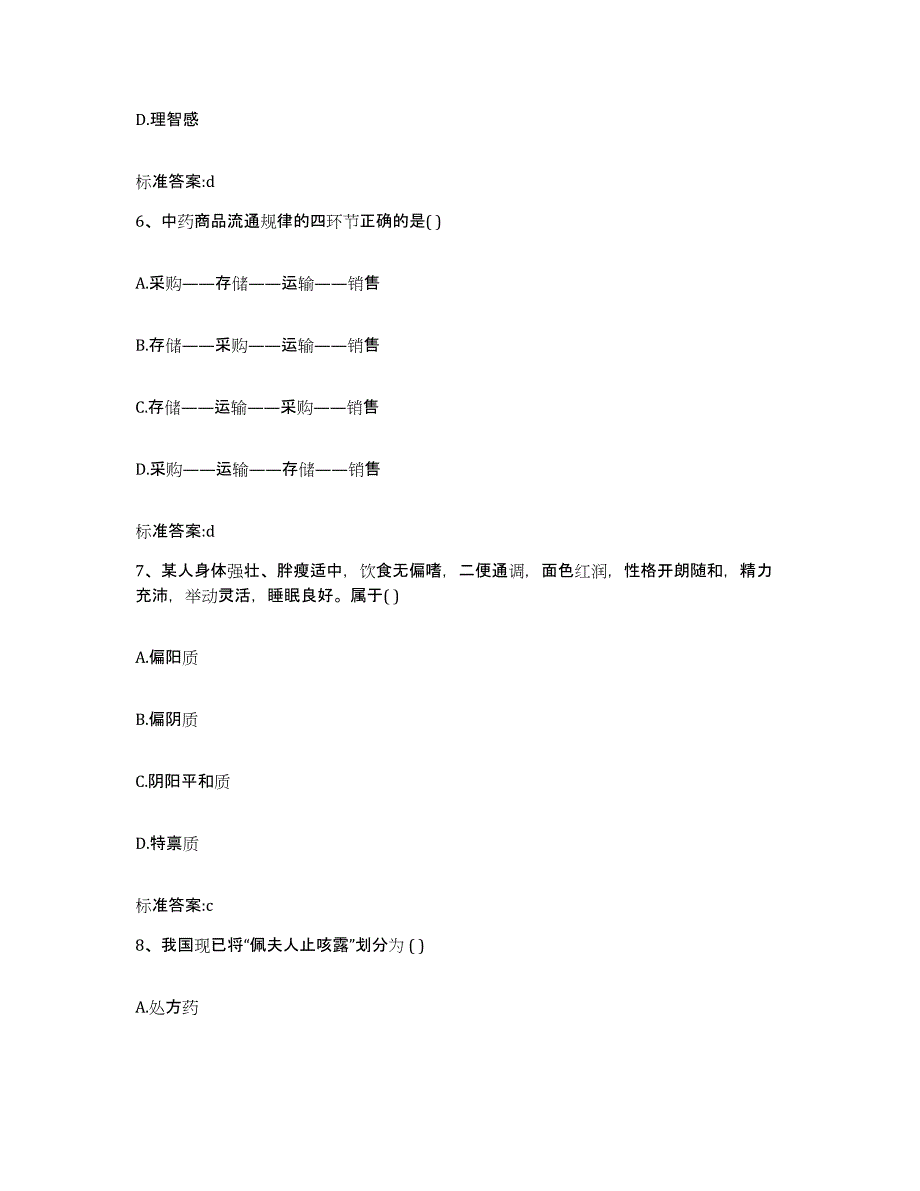 备考2024江苏省扬州市江都市执业药师继续教育考试押题练习试题B卷含答案_第3页