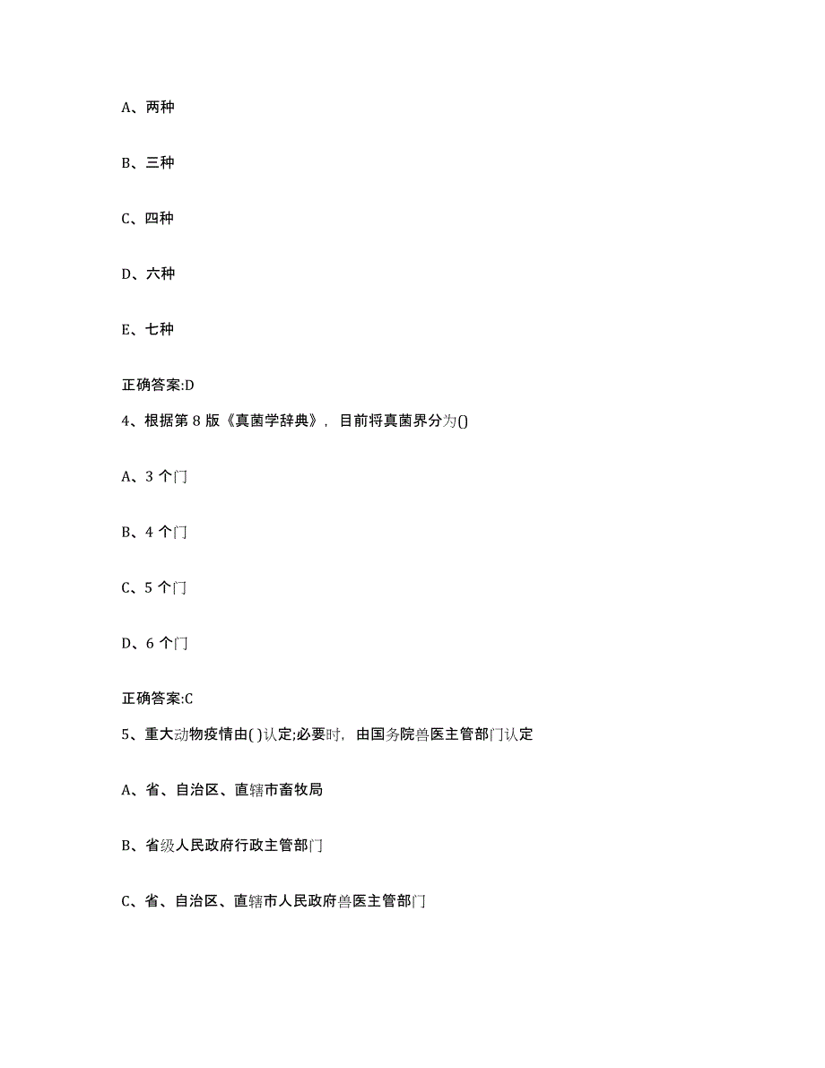 2022-2023年度辽宁省辽阳市太子河区执业兽医考试高分通关题型题库附解析答案_第2页