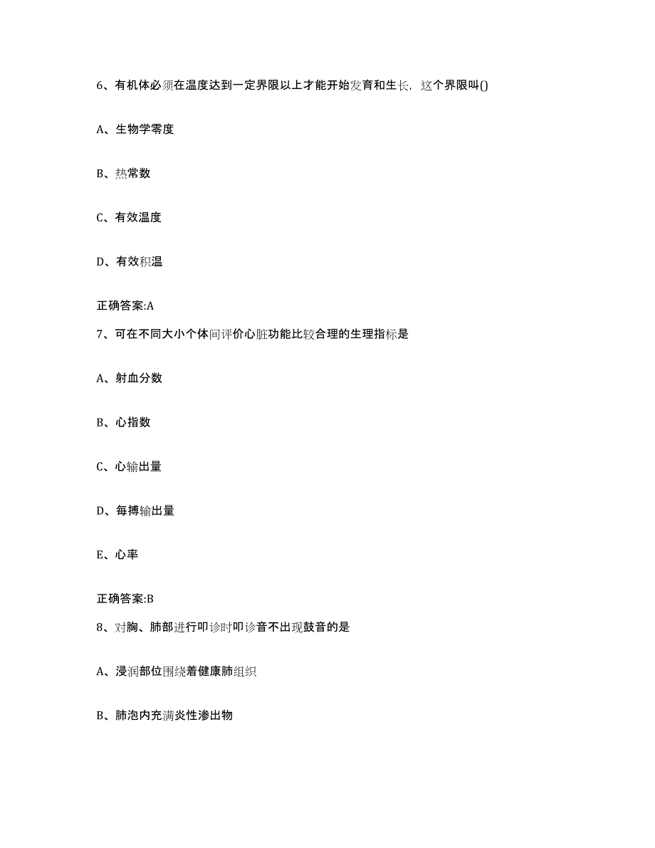 2022-2023年度辽宁省辽阳市太子河区执业兽医考试模拟考核试卷含答案_第4页