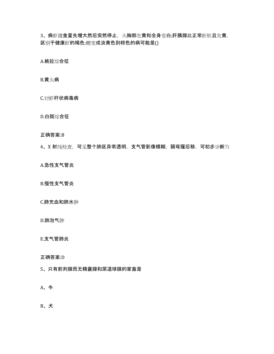 2022-2023年度山西省忻州市定襄县执业兽医考试通关题库(附带答案)_第2页