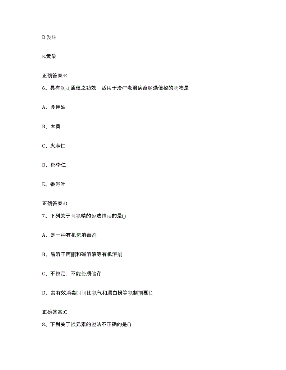 2022-2023年度四川省成都市温江区执业兽医考试真题练习试卷B卷附答案_第3页