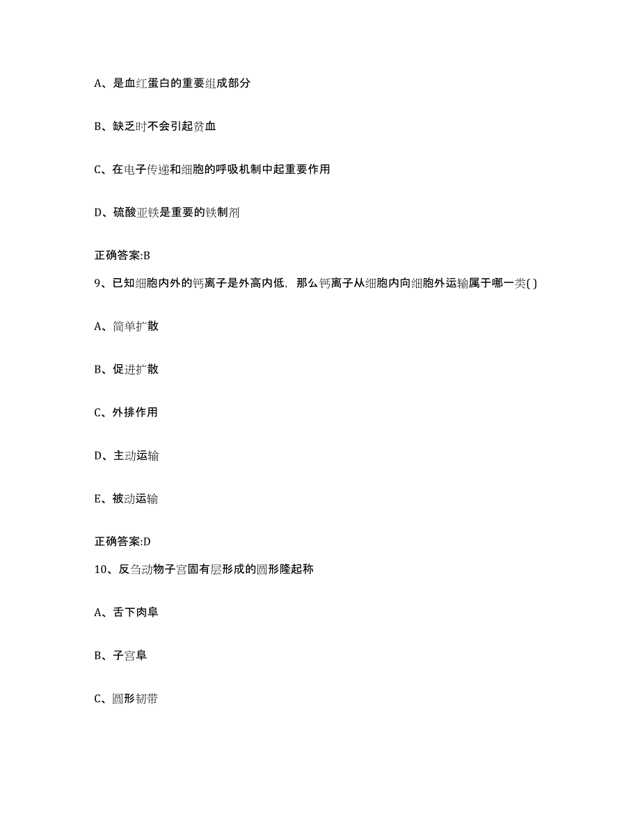 2022-2023年度四川省成都市温江区执业兽医考试真题练习试卷B卷附答案_第4页