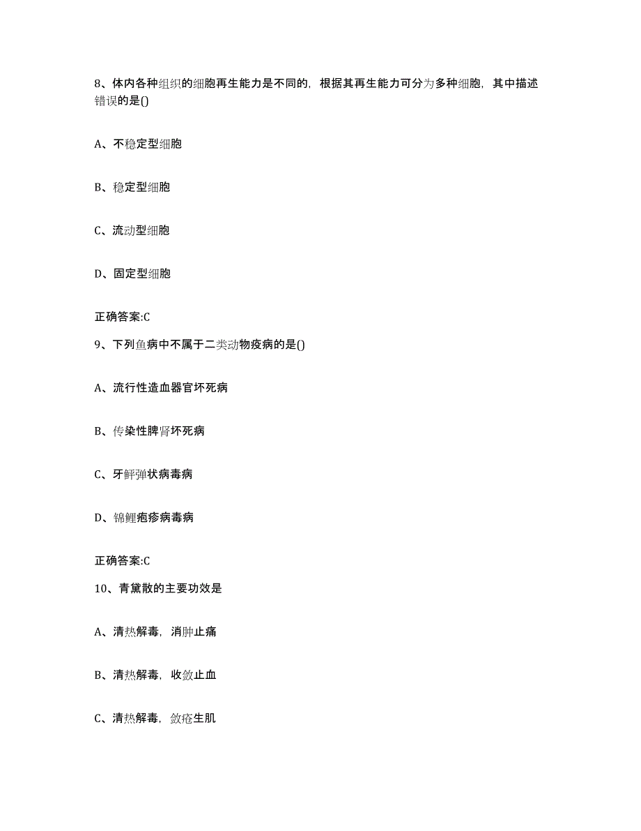 2022-2023年度云南省楚雄彝族自治州南华县执业兽医考试自我检测试卷B卷附答案_第4页