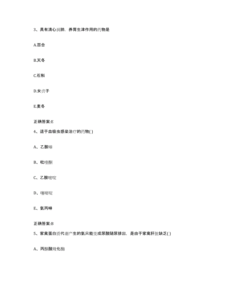 2022-2023年度山西省大同市左云县执业兽医考试模拟试题（含答案）_第2页