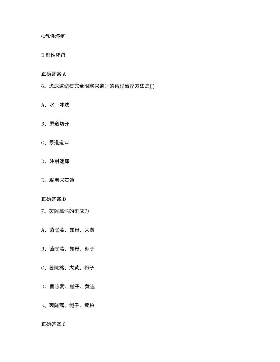 2022-2023年度辽宁省鞍山市岫岩满族自治县执业兽医考试模拟试题（含答案）_第3页