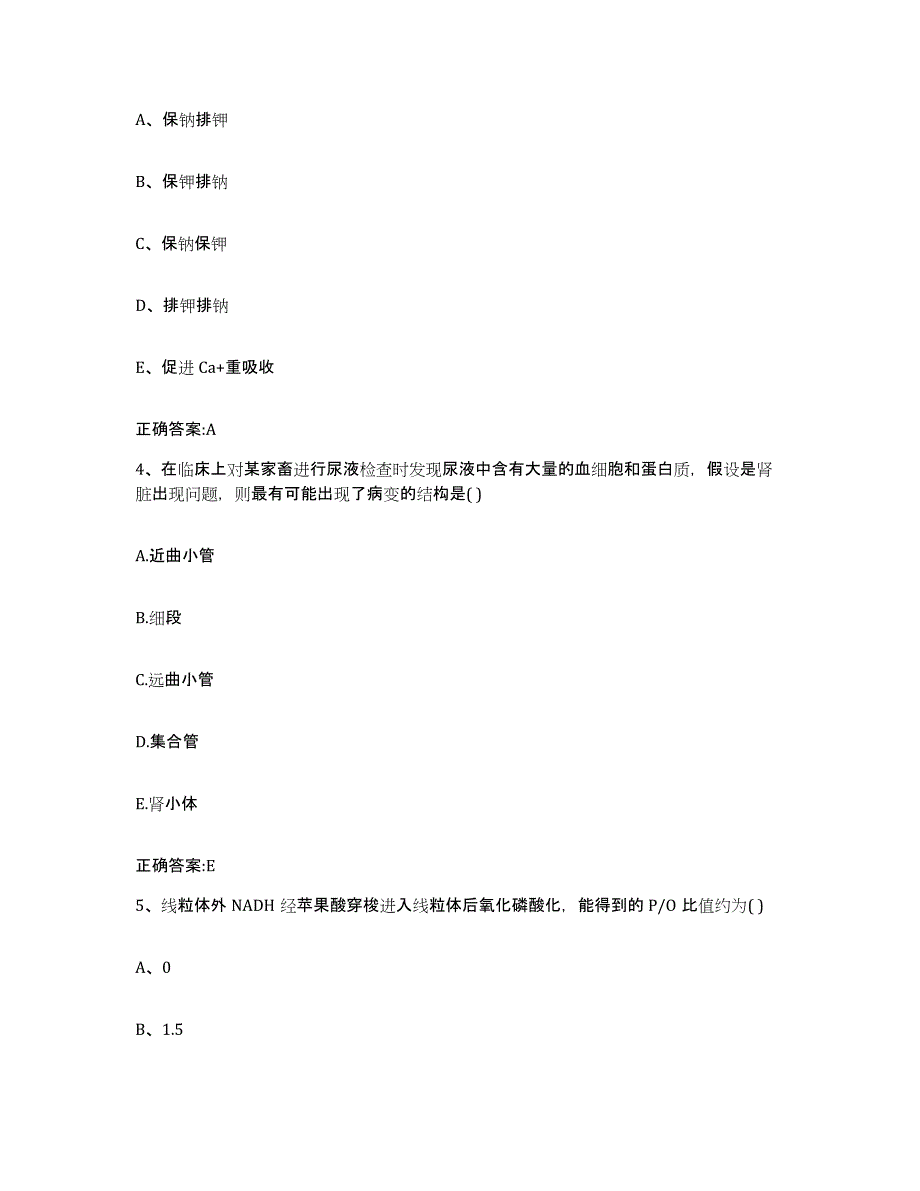 2022-2023年度四川省成都市彭州市执业兽医考试练习题及答案_第2页