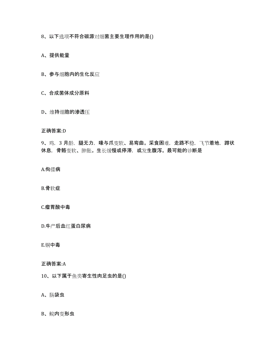 2022-2023年度四川省成都市彭州市执业兽医考试练习题及答案_第4页