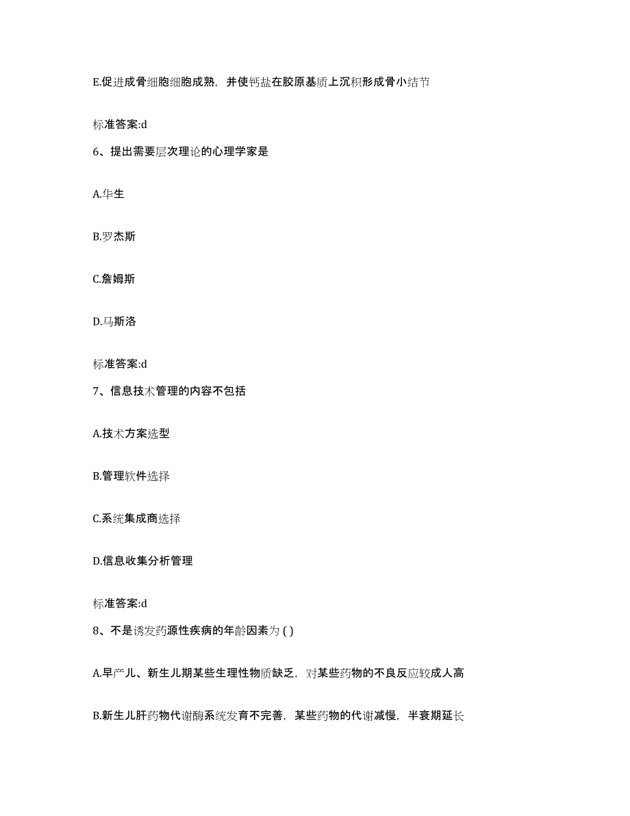 备考2024福建省宁德市霞浦县执业药师继续教育考试能力提升试卷B卷附答案_第3页