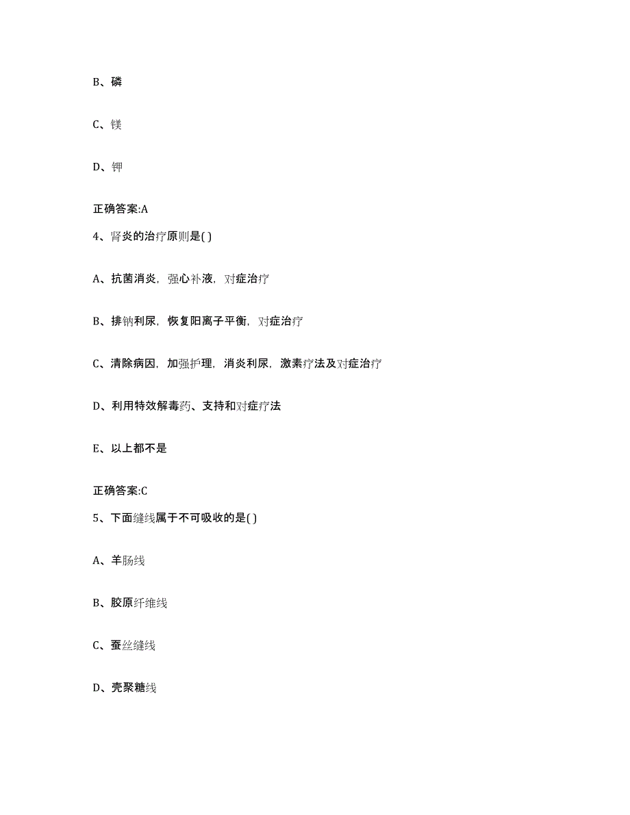 2022-2023年度四川省攀枝花市盐边县执业兽医考试综合检测试卷A卷含答案_第2页