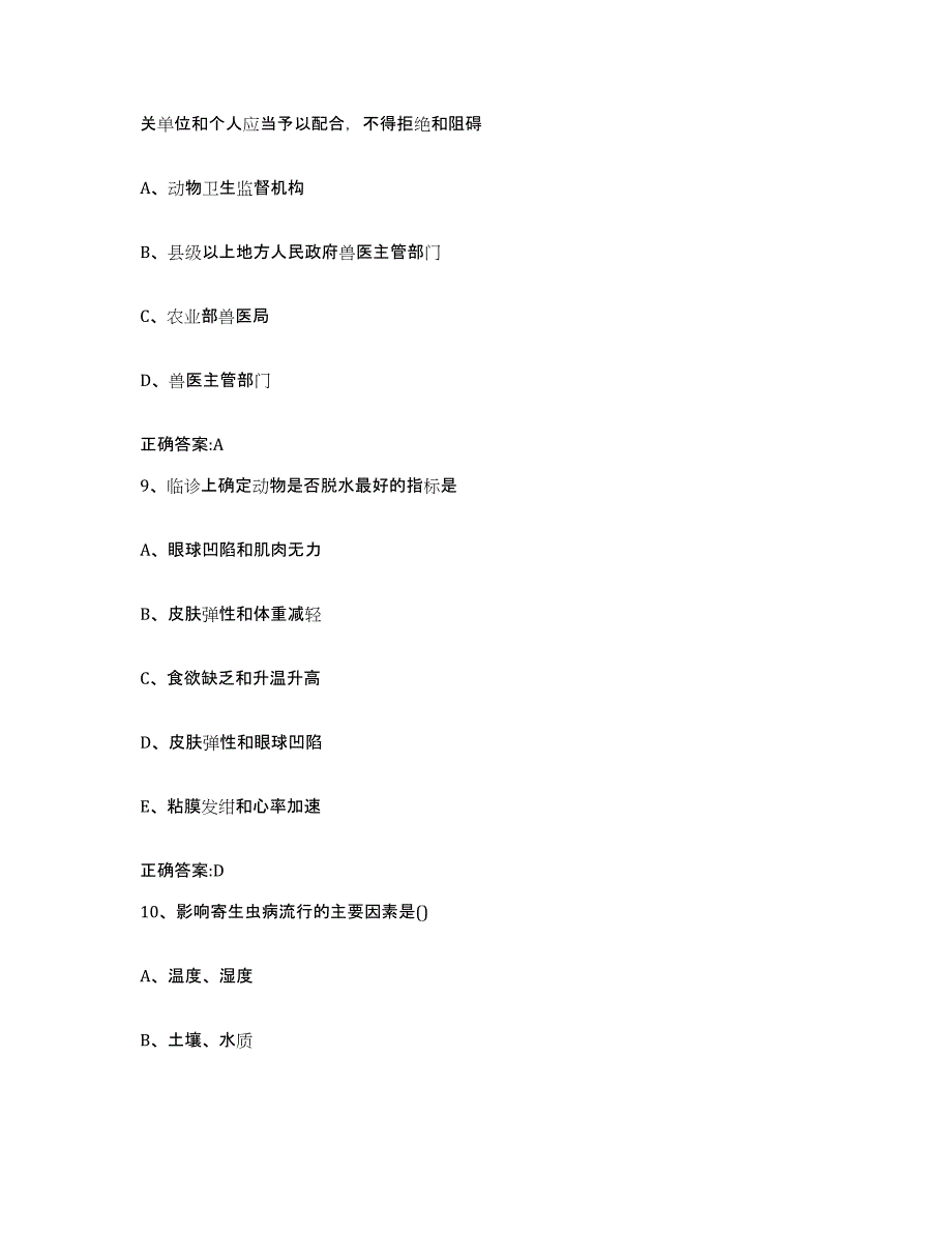 2022-2023年度四川省攀枝花市盐边县执业兽医考试综合检测试卷A卷含答案_第4页