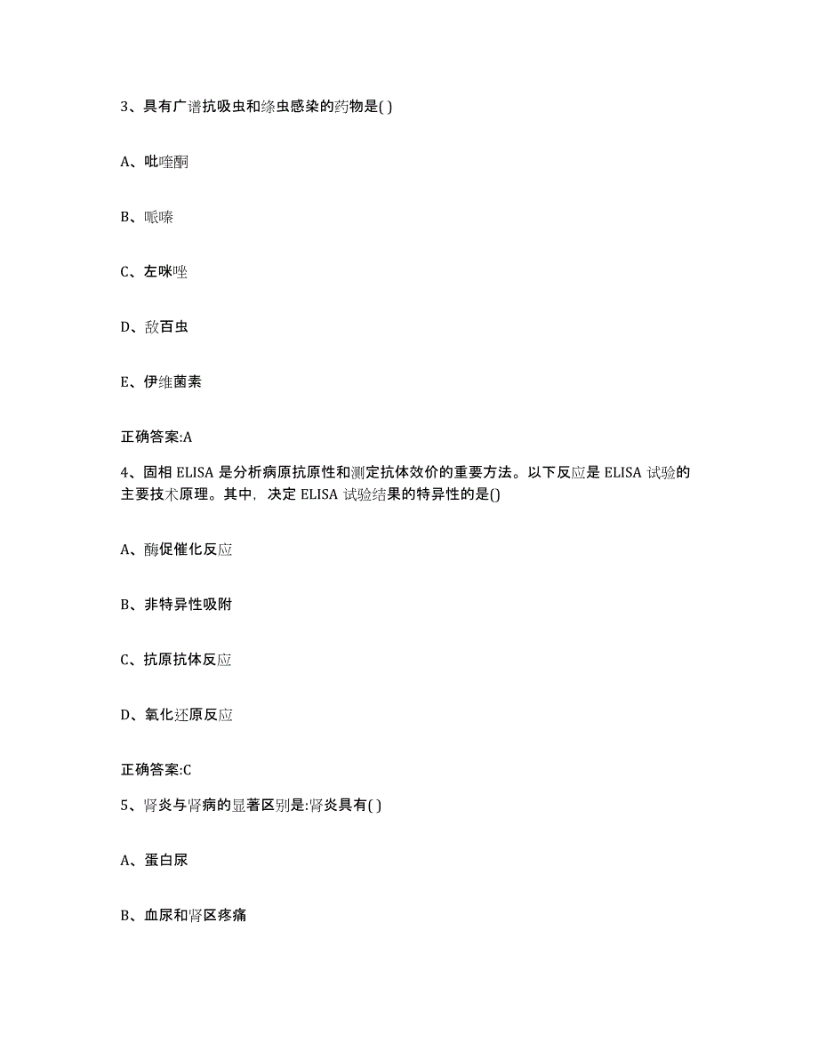 2022-2023年度四川省成都市锦江区执业兽医考试过关检测试卷B卷附答案_第2页