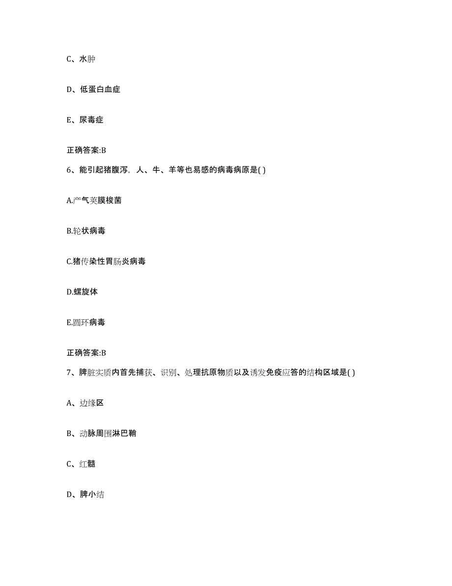 2022-2023年度四川省成都市锦江区执业兽医考试过关检测试卷B卷附答案_第3页