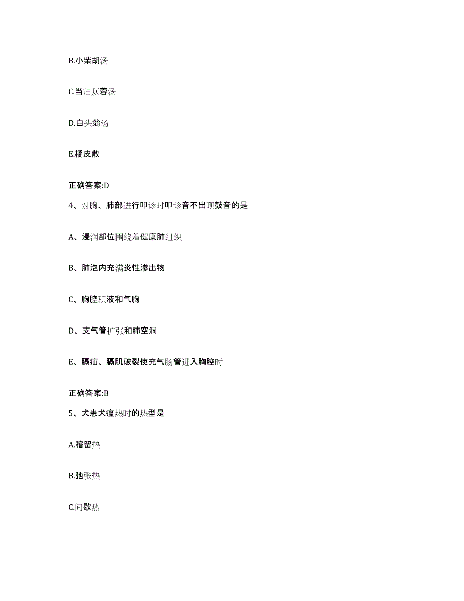 2022-2023年度四川省成都市蒲江县执业兽医考试题库练习试卷B卷附答案_第2页