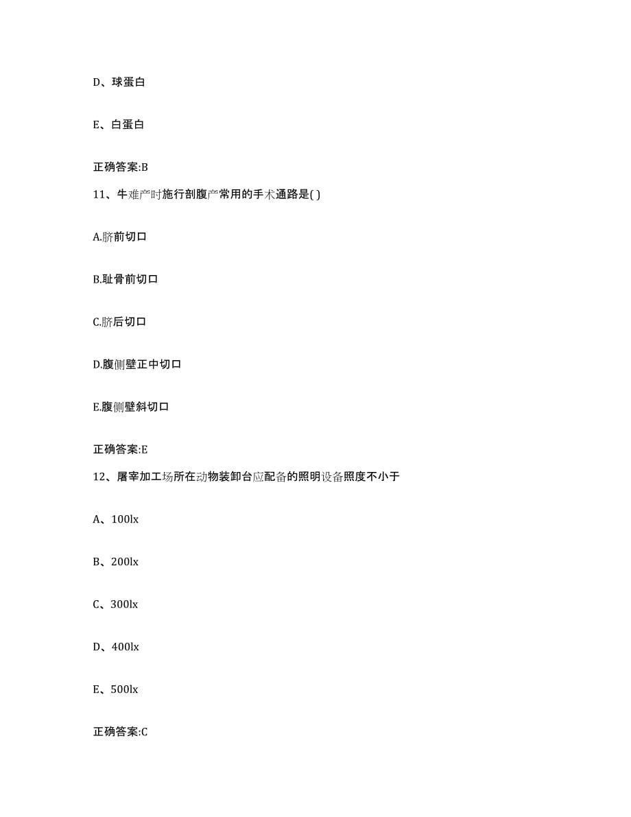 2022-2023年度四川省成都市蒲江县执业兽医考试题库练习试卷B卷附答案_第5页