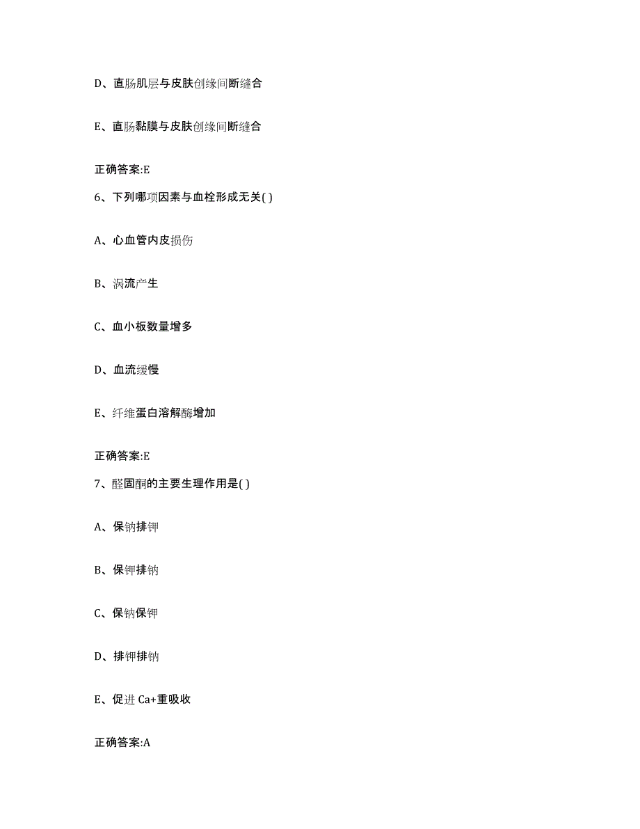 2022-2023年度四川省成都市崇州市执业兽医考试考前冲刺试卷B卷含答案_第3页