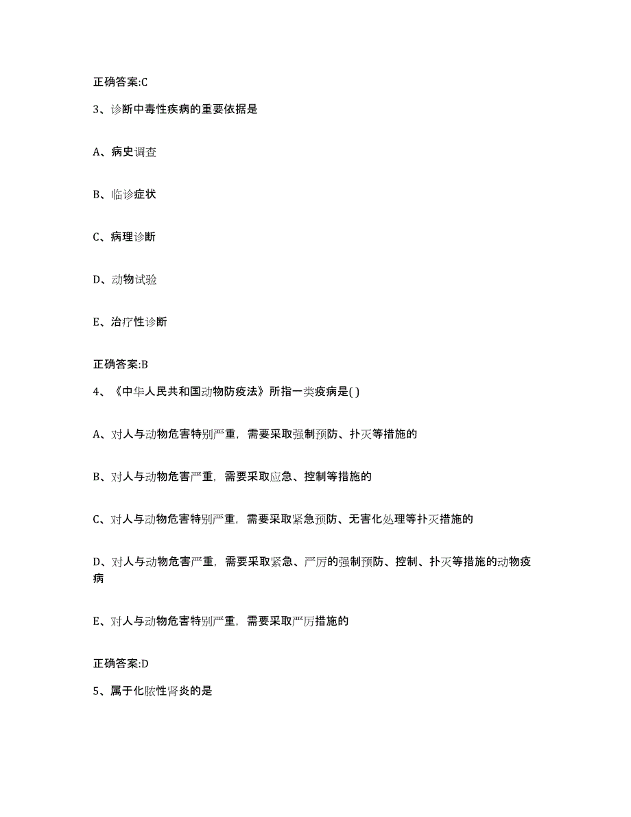 2022-2023年度四川省成都市温江区执业兽医考试考前自测题及答案_第2页