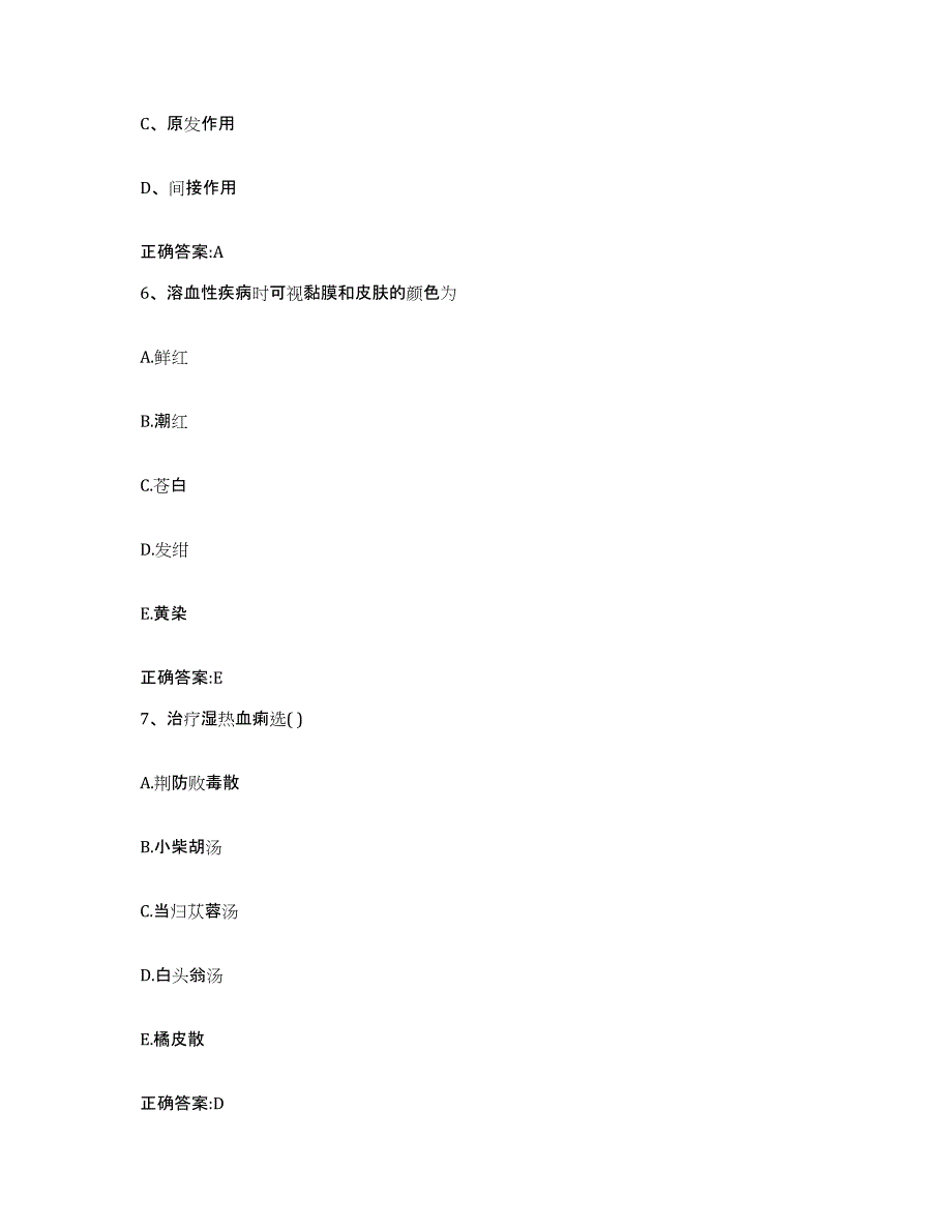 2022-2023年度四川省成都市武侯区执业兽医考试通关试题库(有答案)_第3页