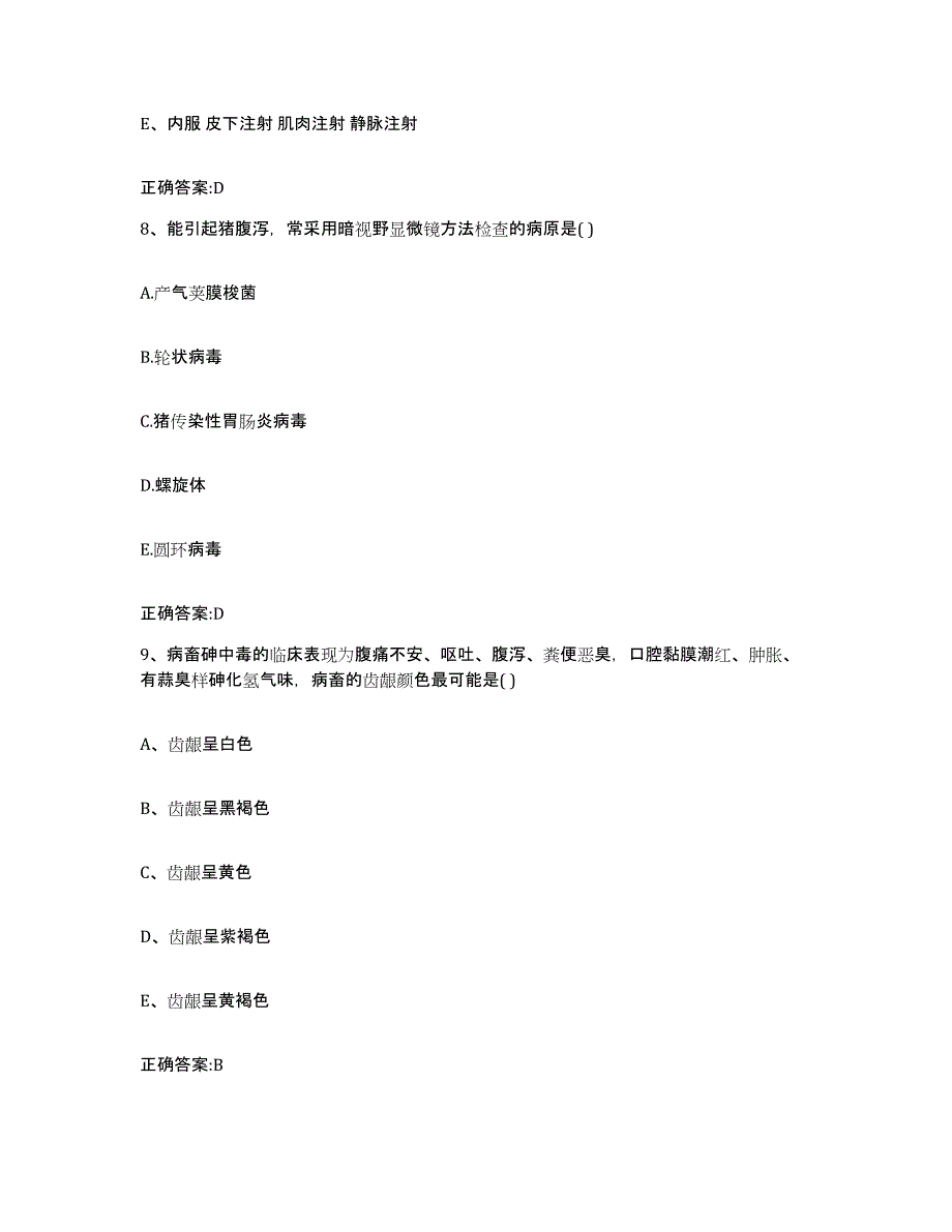 2022-2023年度四川省成都市金堂县执业兽医考试题库检测试卷A卷附答案_第4页