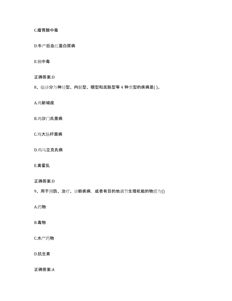 2022-2023年度云南省红河哈尼族彝族自治州弥勒县执业兽医考试模拟试题（含答案）_第4页