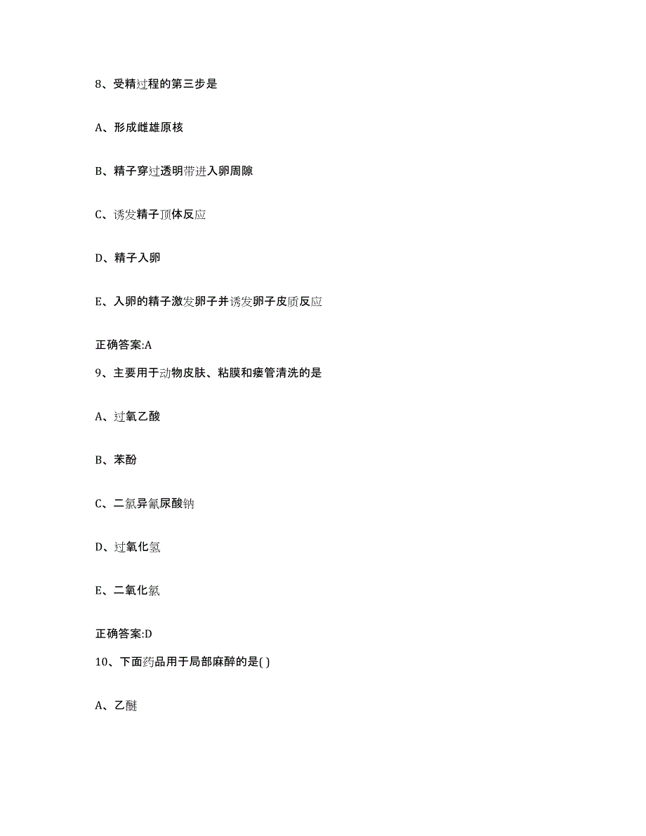 2022-2023年度江苏省南京市秦淮区执业兽医考试题库及答案_第4页