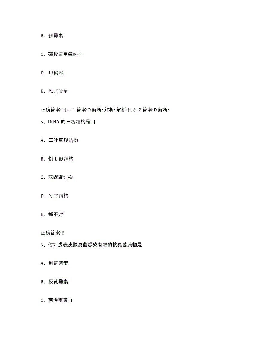 2022-2023年度山西省大同市浑源县执业兽医考试考前冲刺模拟试卷B卷含答案_第3页