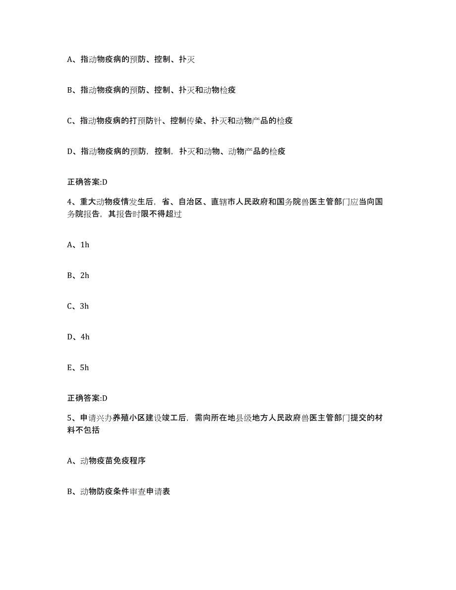 2022-2023年度北京市海淀区执业兽医考试能力测试试卷B卷附答案_第2页