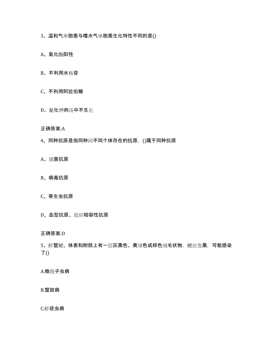 2022-2023年度江苏省南京市秦淮区执业兽医考试考前冲刺试卷B卷含答案_第2页